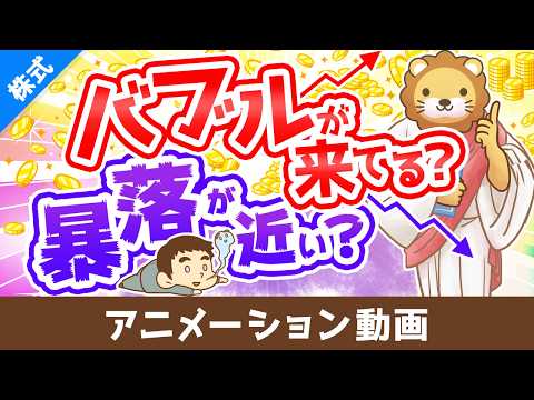 「今から投資」が遅くないたった1つの理由【株式投資編】：（アニメ動画）第518回（動画）