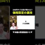 出品する際の裏技、教えます。#副業#せどり#shorts（動画）