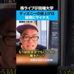 夢の国のはずが…ディズニー値上げが採用を直撃する理由（動画）