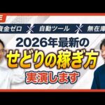 【すぐ消す】初心者でもツール使えば完全に真似できるお手軽せどりを紹介（動画）