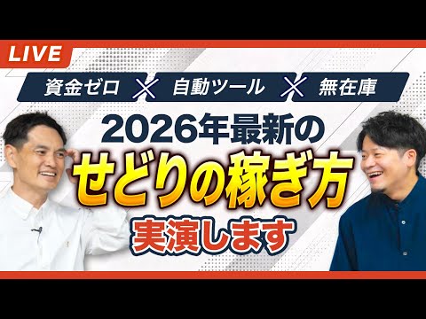 【すぐ消す】初心者でもツール使えば完全に真似できるお手軽せどりを紹介（動画）