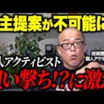 株主提案の要件が変更に！？個人投資家が狙い撃ちになっている件について話します（動画）