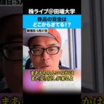 信用創造とは何か？株価が上がり続ける本当の理由（動画）