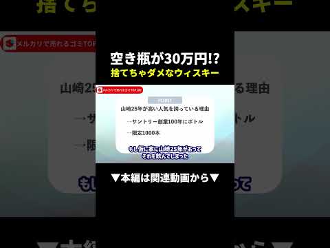 お家にある空き瓶、売れるかも⁉︎＃せどり#shorts #ビジネス（動画）