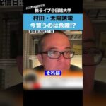 【ちょる子】今から爆上げ中の村田製作所と太陽誘電を買うのは危険!?（動画）