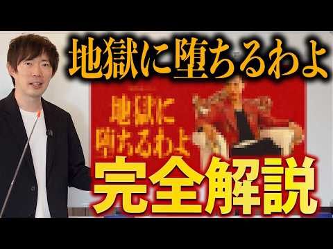 【ネタバレ注意】この神ドラマ、経営者目線で解説します【地獄に落ちるわよ/細木数子】（動画）