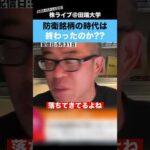 【ちょる子】防衛銘柄の時代はもう終わってしまったのか??（動画）