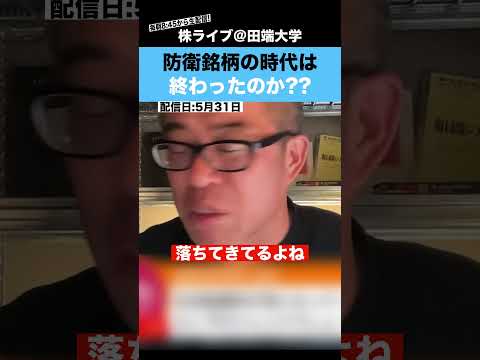 【ちょる子】防衛銘柄の時代はもう終わってしまったのか??（動画）