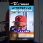 爆上げ相場で空売りをした視聴者に対し、田端節が炸裂www（動画）