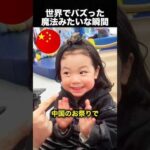 中国のお祭りで起きた“魔法みたいな瞬間”！（動画）