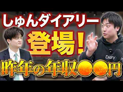 【初公開】彼のガチの稼ぎを聞いてみた（動画）