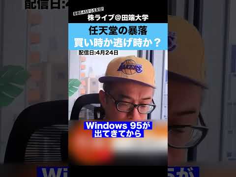 任天堂が暴落している本当の理由とは!?これ知らずに触ると危険です!!（動画）