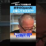 OpenAIが赤字で上場??これ本当に大丈夫??（動画）