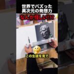 ズルかと思ったら違った…発想がレベル違い！（動画）