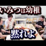 酒飲んで本音トークしたら険悪なムードに（動画）