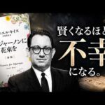 【名著】アルジャーノンに花束を｜賢くなるほど、不幸になる人、幸せになる人（動画）