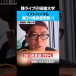 ソフトバンクG、連日の最高高値更新、OpenAI上場の期待買いか！？（動画）