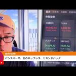 米株最高値を更新！ホルムズ海峡が早期に正常化の期待で（動画）