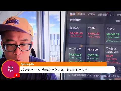 米株最高値を更新！ホルムズ海峡が早期に正常化の期待で（動画）