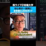株初心者が全財産2000万円をNTTに突っ込んだ結果…（動画）