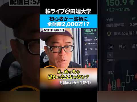 株初心者が全財産2000万円をNTTに突っ込んだ結果…（動画）