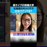 キャバクラで上場！？キャバクラ業界の現状とは？（動画）