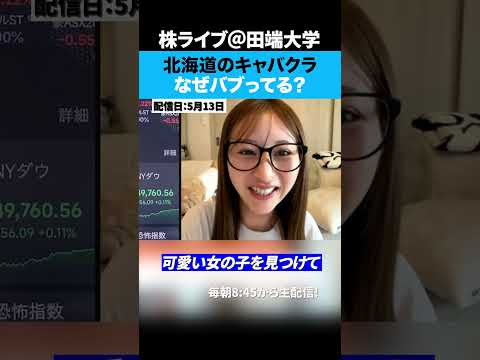 キャバクラで上場！？キャバクラ業界の現状とは？（動画）