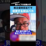 株主優待目当てで、投資する奴はバカだ!!（動画）