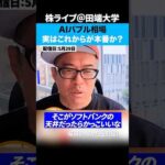 Open AI上場、スペースX IPO、AIバブル実はこれからが本番か！？（動画）