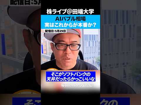 Open AI上場、スペースX IPO、AIバブル実はこれからが本番か！？（動画）
