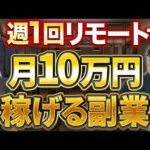 日本で最も副業に詳しい人に聞く、今稼げる副業トップ3【複業クラウド/大林尚朝 】（動画）