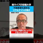 【築古ビル再生】リアルゲイトはまだまだ伸び続けるのか！？（動画）