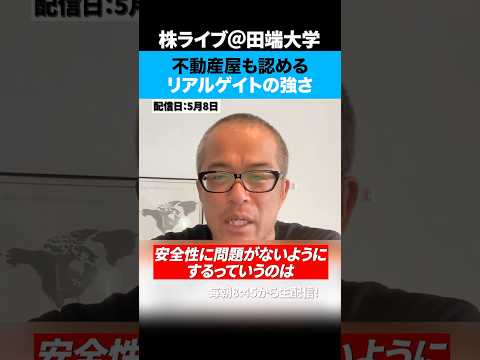 【築古ビル再生】リアルゲイトはまだまだ伸び続けるのか！？（動画）