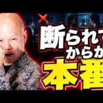 スポンサー営業は“断られてから”が本番です#鴨Biz（動画）