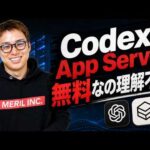 OpenAIの「Codex App Server」を使ってない人なんていないよね？ / こんなすごいものが無料なの意味不明 / Claude Code一強じゃない！（動画）