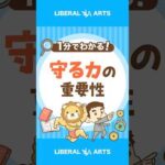 損をしたくないなら「守る力」を侮るな #shorts（動画）