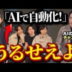 AIインフルエンサーがAIAIうるせえ（動画）