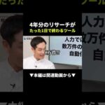 【このツールを使うだけ】4年分の商品リサーチが1日で終わります。#ビジネス #物販#shorts（動画）