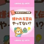 【もったいない！】売れない人がやりがちな「嫌われる宣伝」とは？ #shorts（動画）