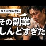 【在宅副業の種類】多くの人が知らない『資産になるストック型』と『時間を切り売りするフロー型』の決定的違い（動画）