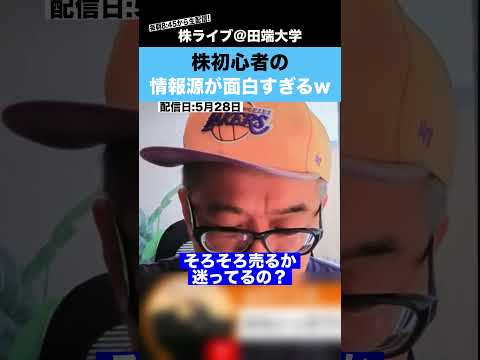 【爆笑】株初心者の情報収集の仕方が面白すぎたwwwww（動画）