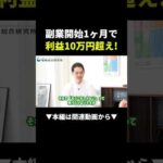 副業するならこれだ‼︎#ビジネス#物販#shorts（動画）