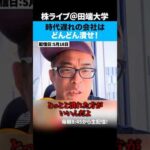 時代についてこれない会社はどんどん潰せ！（動画）