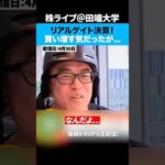 【リアルゲイト決算】無配当が嫌なら売れ！配当に関しては最初から一貫してますけど…（動画）