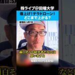 【テラドローン】業績赤字でも上がり続ける防衛銘柄…どこまで株価は上がる？（動画）