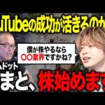 登録者420万人のコムドットやまとは「株式投資」でも成功できるのか？（動画）