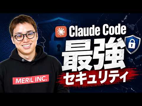Claude Codeセキュリティ対策の最終形 / Claude Code Safety Hub / 知識0でも使える / うっかりミスしても安心安全（動画）
