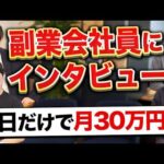 【スキル不要】バレずに稼げる副業を教えます（動画）