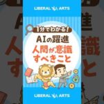 【人間はどうする？】主要AIが東大理三「首席合格」 #shorts（動画）