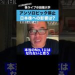 アンソロピックの最新AIが提供停止!!日本株への影響は??（動画）